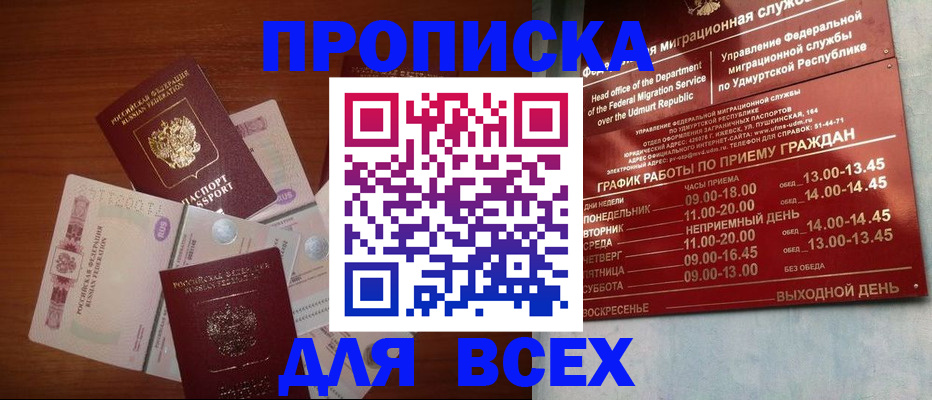 прописка от собственника в Геленджике