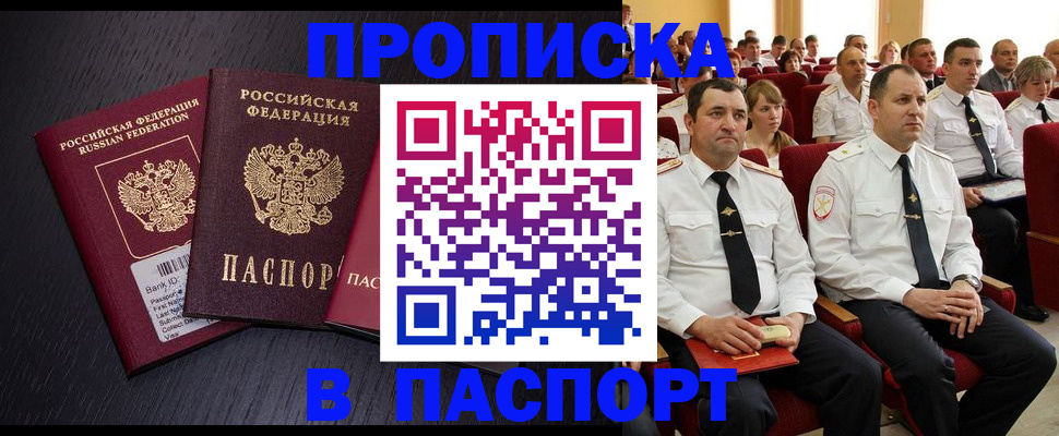 прописка для школы в Геленджике