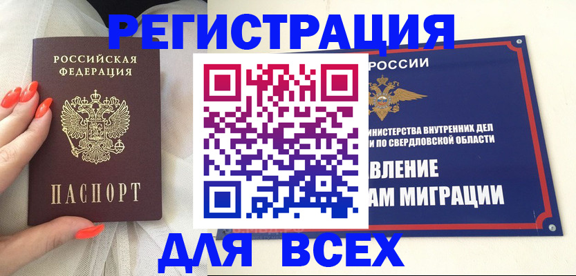 прописка иностранных граждан в Геленджике