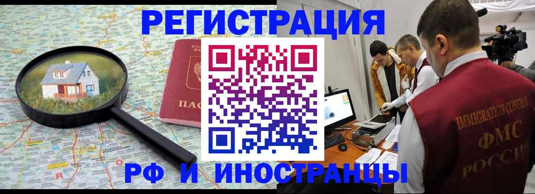 прописка законно в Геленджике