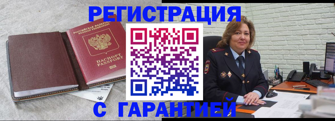 временная регистрация надежно в Геленджике