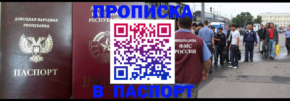 временная регистрация в квартире в Геленджике