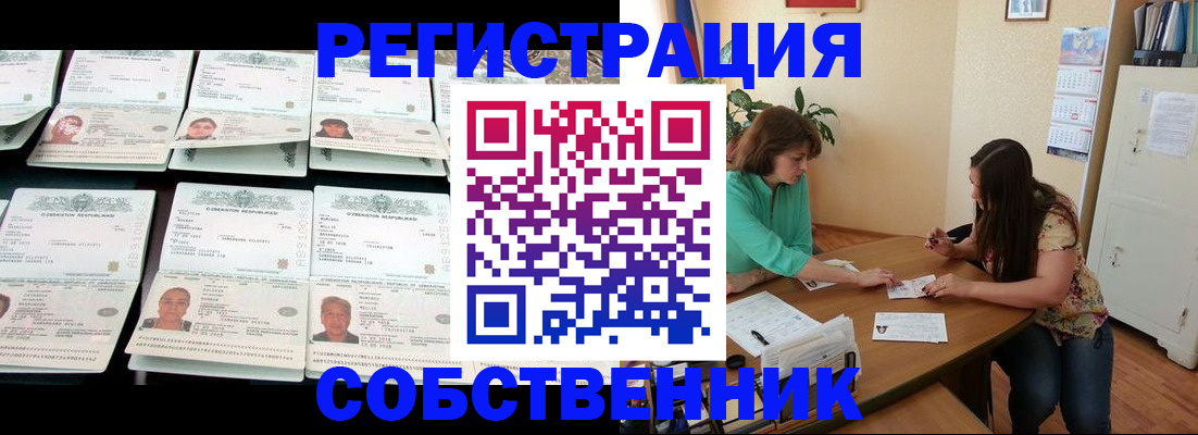 временная регистрация гарантия в Геленджике